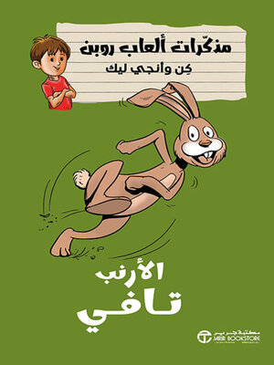 cover image of الأرنب تافي
